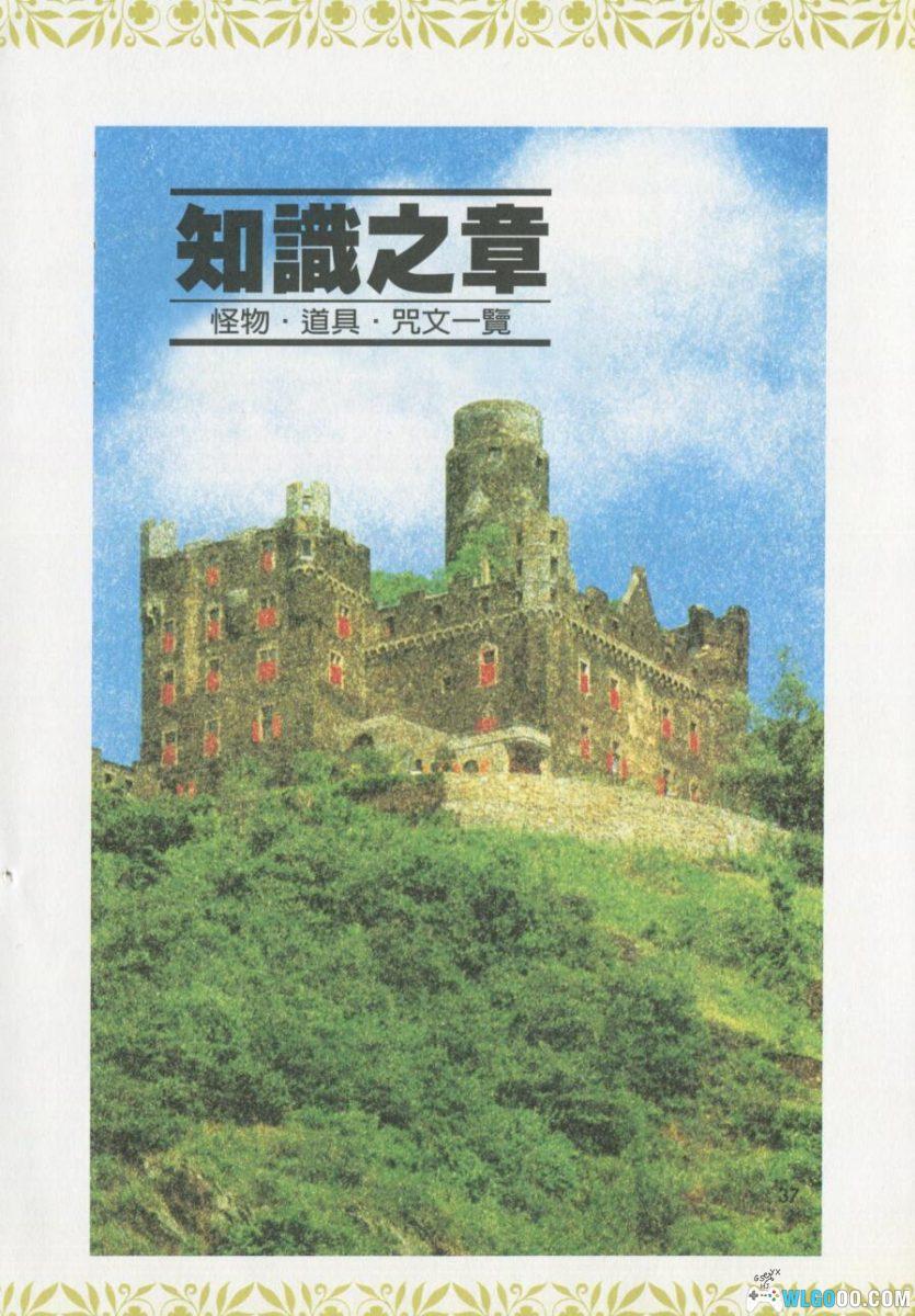《勇者斗恶龙3》GB 破关超完全秘籍｜中文PDF 210页-图片9