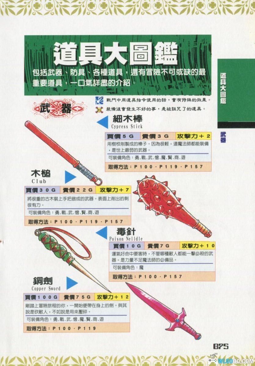 《勇者斗恶龙3》GB 破关超完全秘籍｜中文PDF 210页-图片13