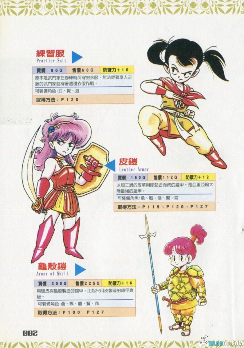 《勇者斗恶龙3》GB 破关超完全秘籍｜中文PDF 210页-图片15