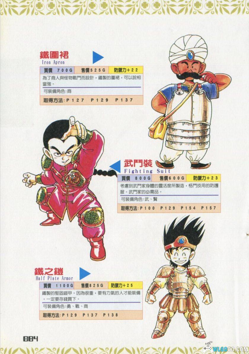 《勇者斗恶龙3》GB 破关超完全秘籍｜中文PDF 210页-图片16