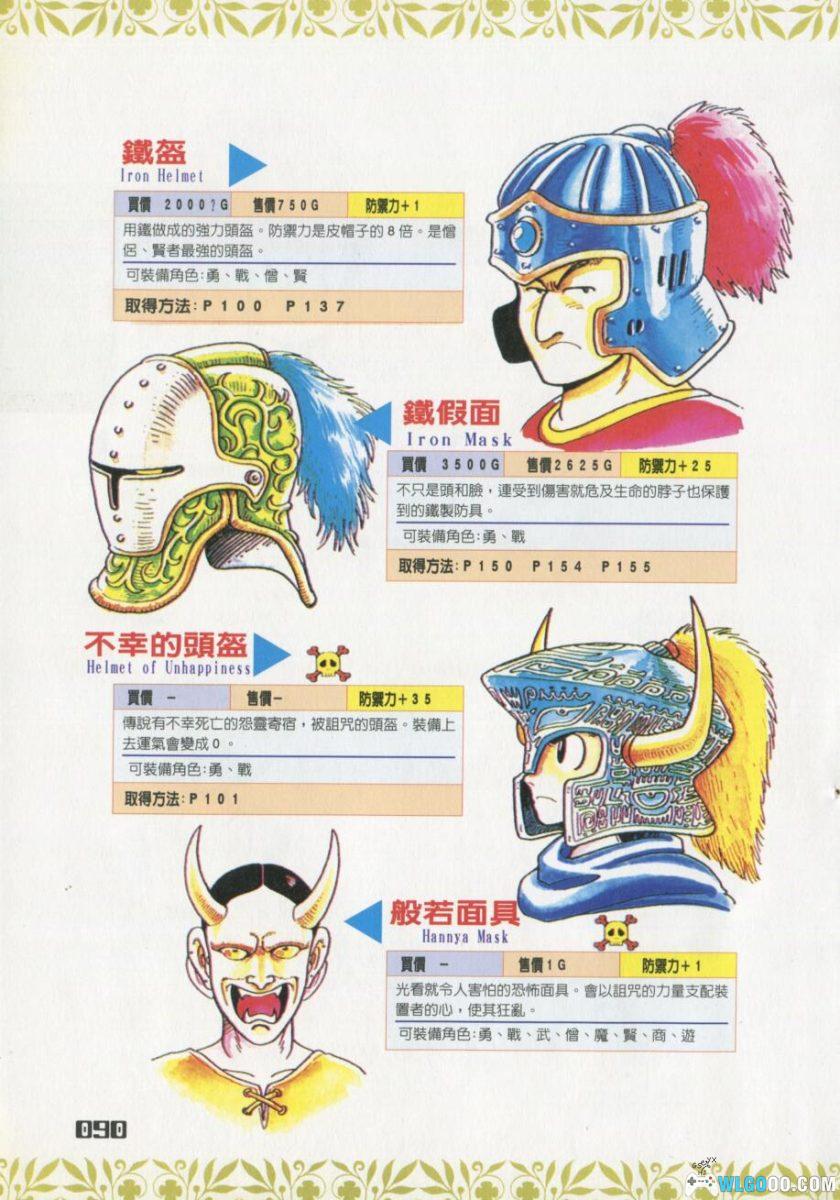 《勇者斗恶龙3》GB 破关超完全秘籍｜中文PDF 210页-图片17