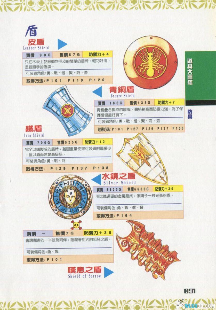 《勇者斗恶龙3》GB 破关超完全秘籍｜中文PDF 210页-图片19