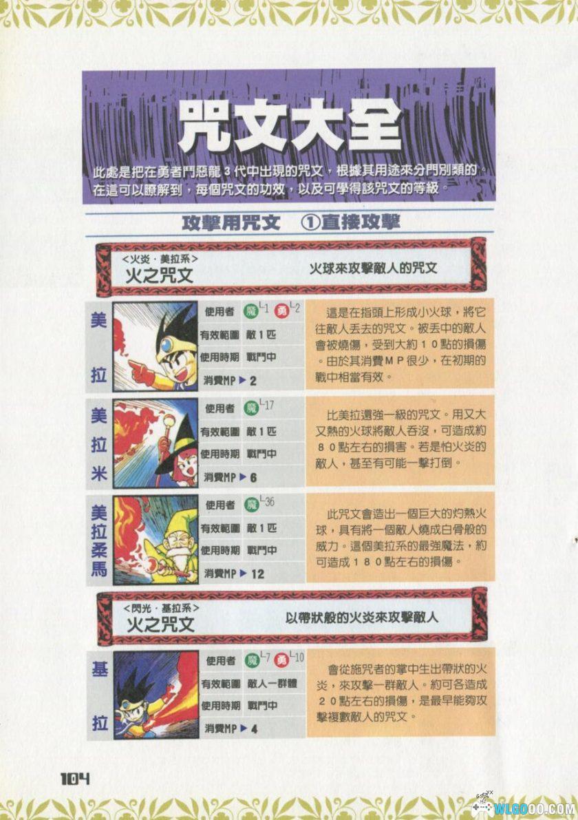 《勇者斗恶龙3》GB 破关超完全秘籍｜中文PDF 210页-图片20