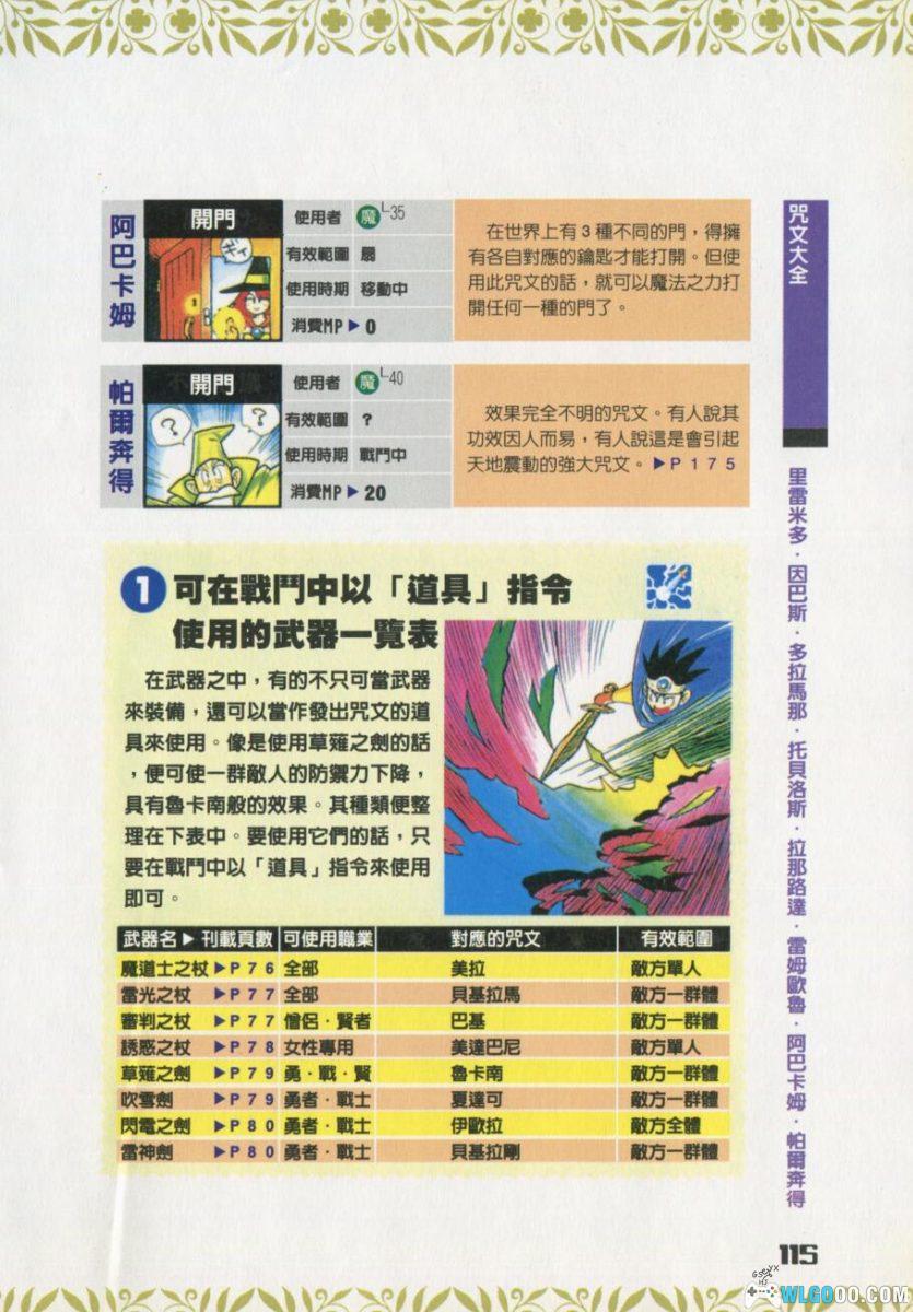 《勇者斗恶龙3》GB 破关超完全秘籍｜中文PDF 210页-图片21