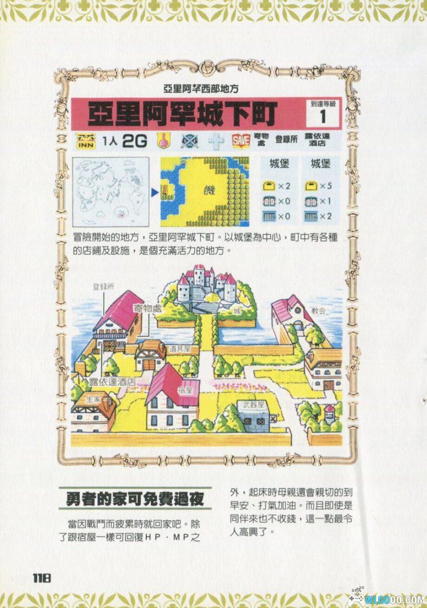 《勇者斗恶龙3》GB 破关超完全秘籍｜中文PDF 210页-图片22