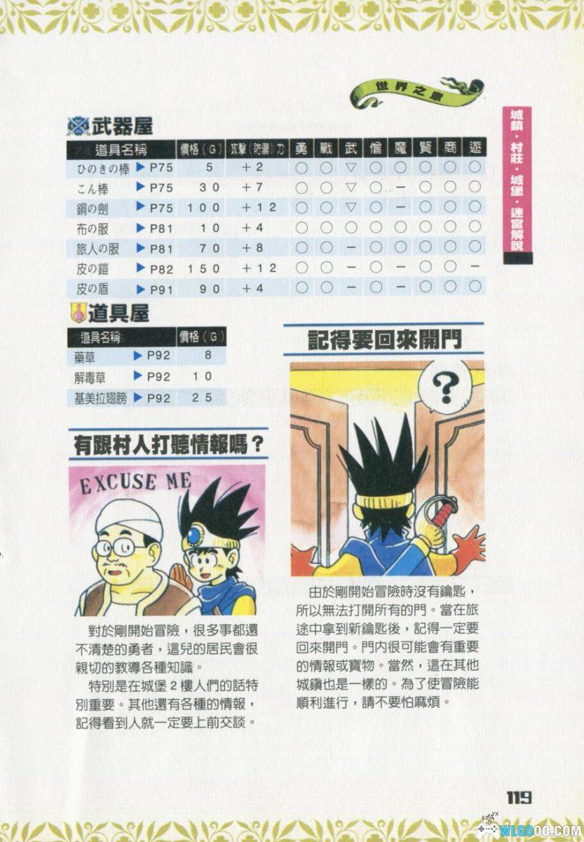 《勇者斗恶龙3》GB 破关超完全秘籍｜中文PDF 210页-图片23