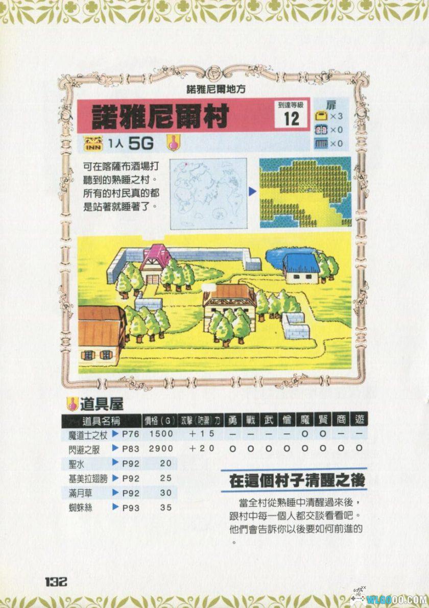 《勇者斗恶龙3》GB 破关超完全秘籍｜中文PDF 210页-图片25