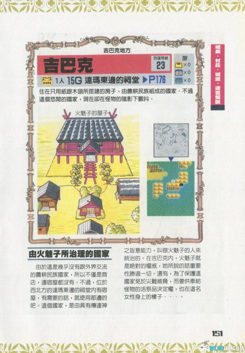 《勇者斗恶龙3》GB 破关超完全秘籍｜中文PDF 210页-图片28