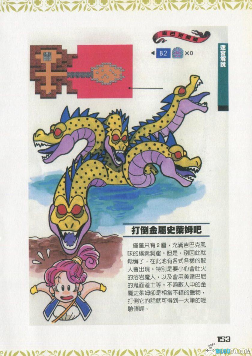 《勇者斗恶龙3》GB 破关超完全秘籍｜中文PDF 210页-图片29