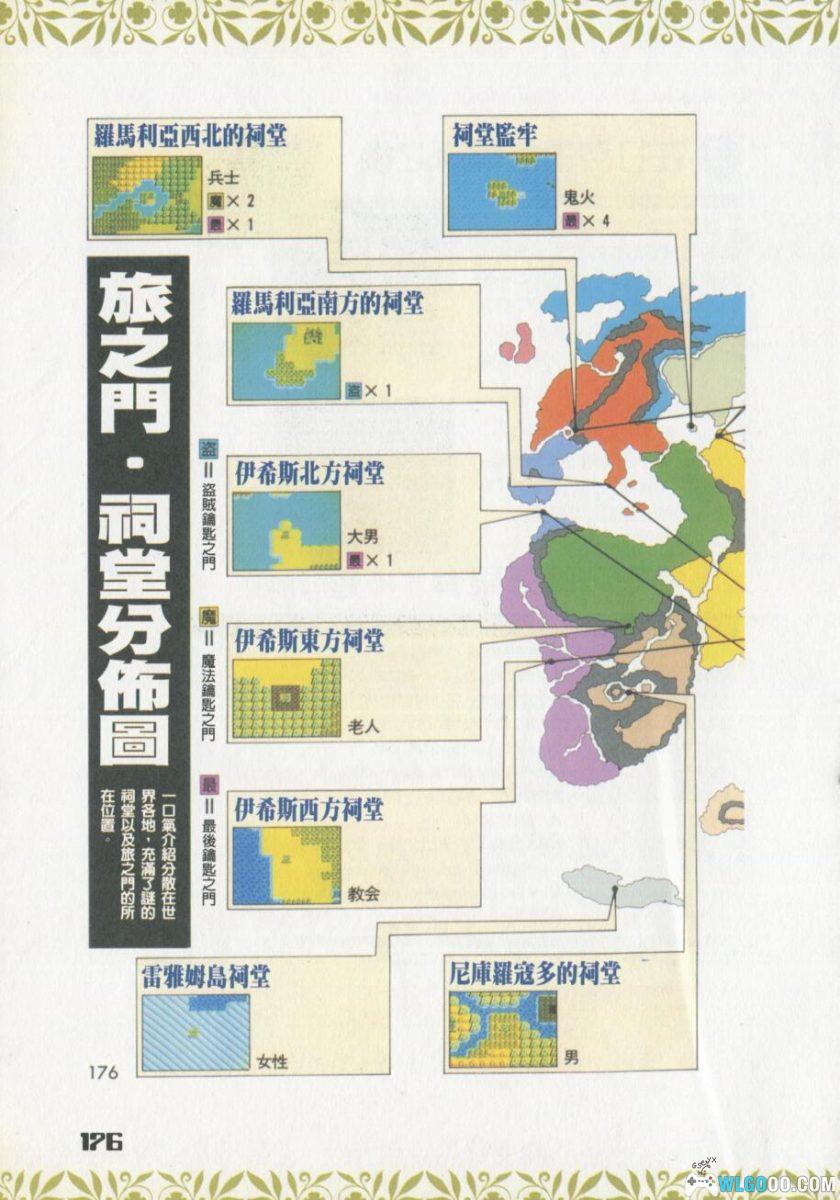 《勇者斗恶龙3》GB 破关超完全秘籍｜中文PDF 210页-图片30