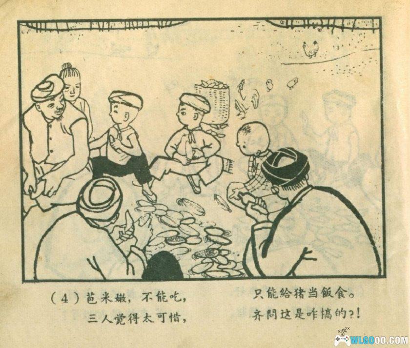 连环画 智战群猴[1卷][1963年]－韩伍，儿童向作品-图片5