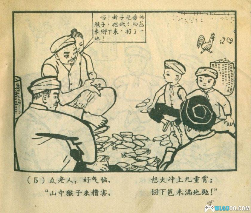 连环画 智战群猴[1卷][1963年]－韩伍，儿童向作品-图片6