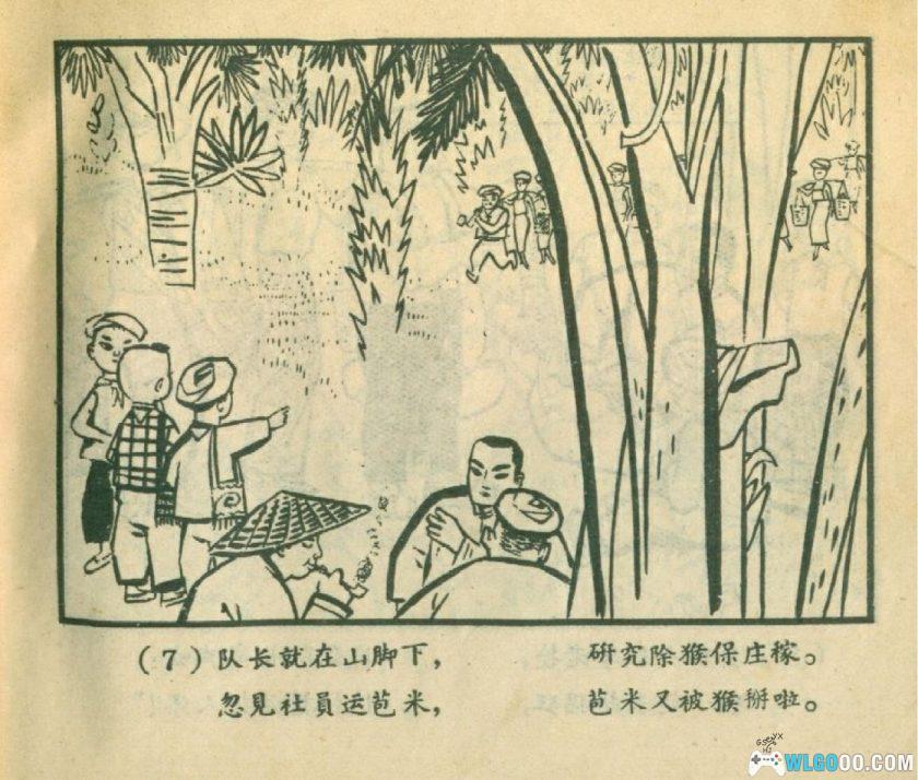连环画 智战群猴[1卷][1963年]－韩伍，儿童向作品-图片8