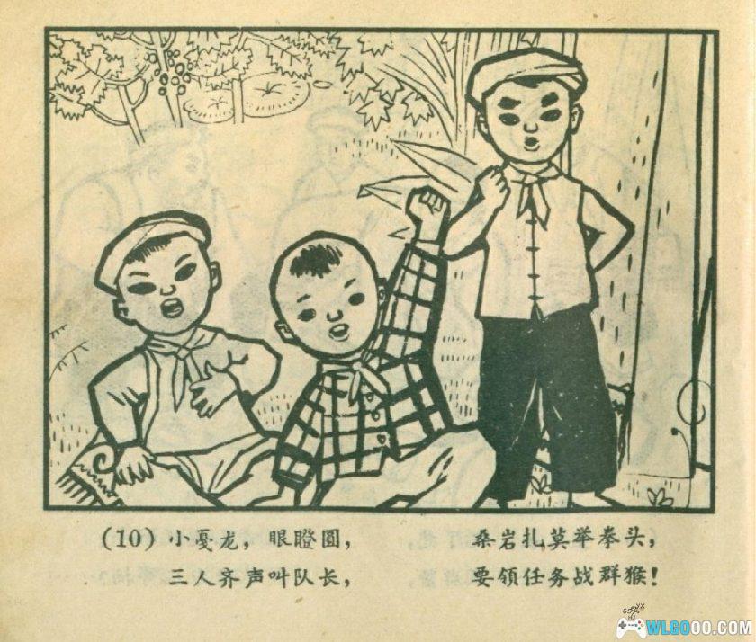 连环画 智战群猴[1卷][1963年]－韩伍，儿童向作品-图片11