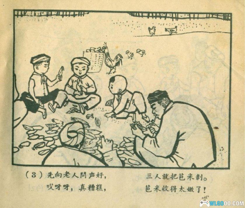 连环画 智战群猴[1卷][1963年]－韩伍，儿童向作品-图片4