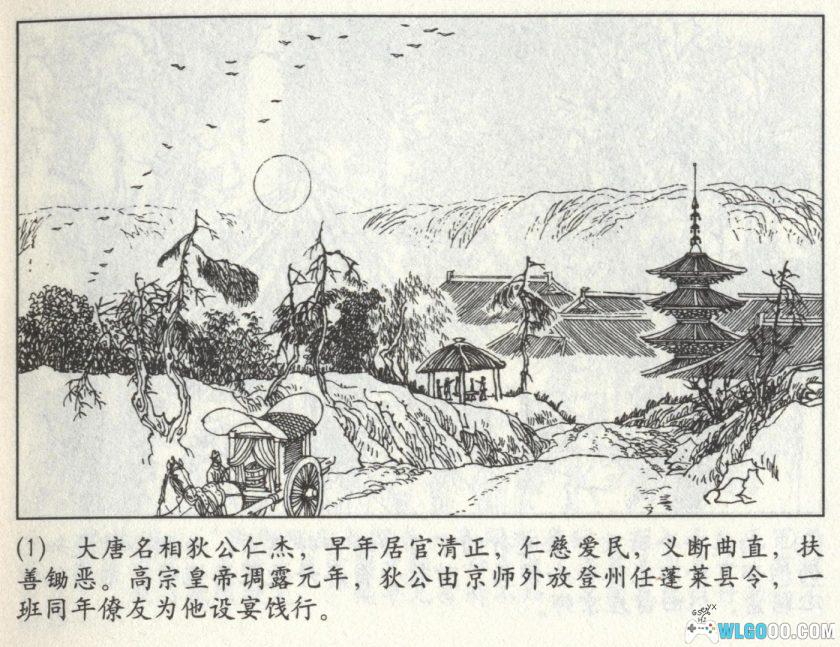 连环画 狄仁杰探案故事[10卷][2012年]－中国的福尔摩斯-图片2