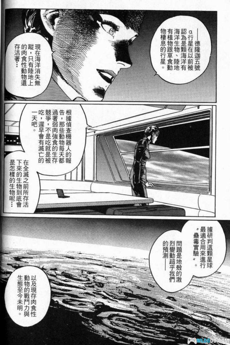 漫画 星舰迷航[全3卷] PDF+JPG格式｜星野之宣-图片8
