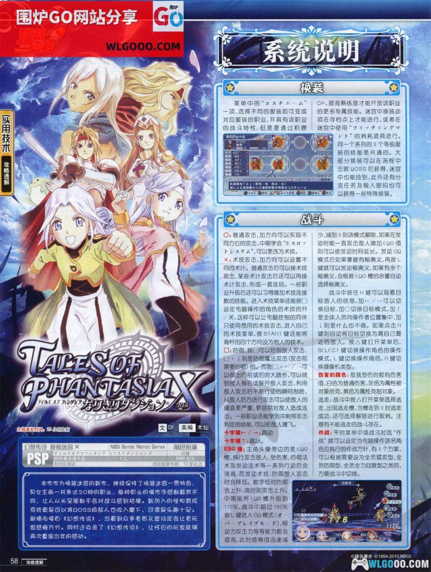 PSP幻想传说：换装迷宫X[汉化]｜攻略金手指+完美存档-2025.7.28发布-图片2