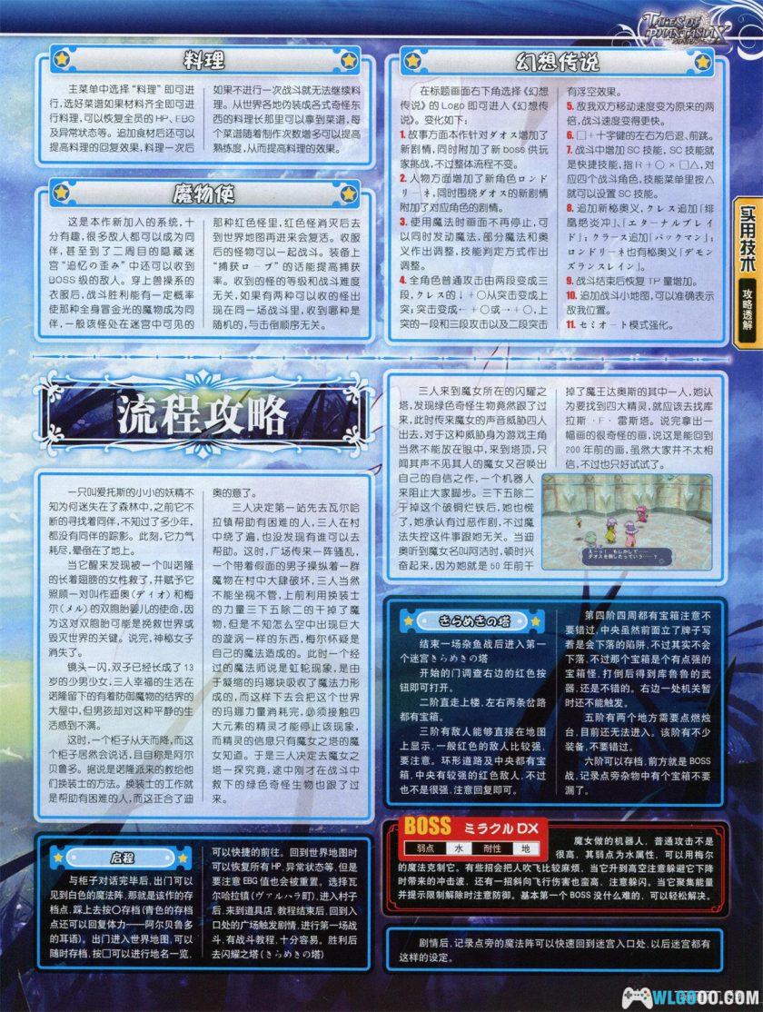 PSP幻想传说：换装迷宫X[汉化]｜攻略金手指+完美存档-2025.7.28发布-图片3