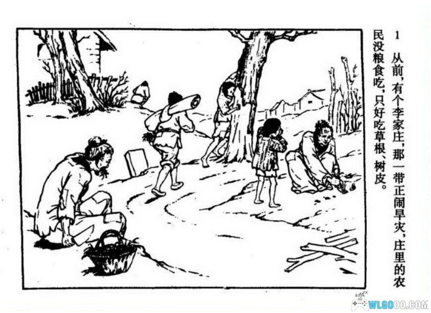 连环画 智慧的贫农[1卷][1956年]－叶亭，智斗地主故事-图片2