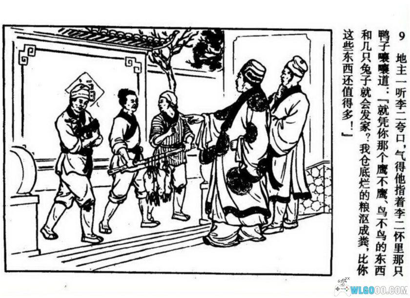 连环画 智慧的贫农[1卷][1956年]－叶亭，智斗地主故事-图片10