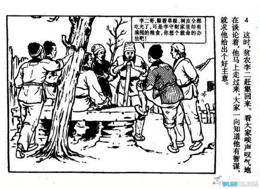 连环画 智慧的贫农[1卷][1956年]－叶亭，智斗地主故事-图片5