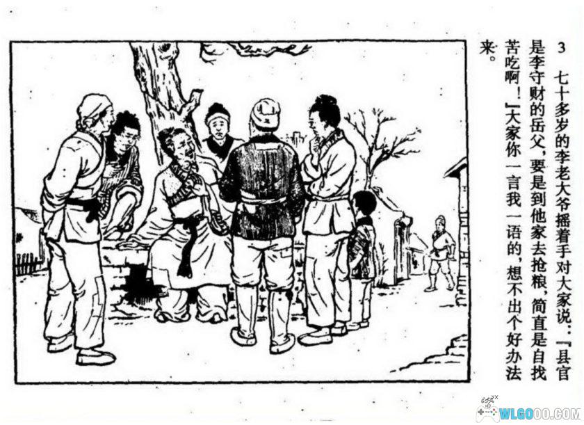 连环画 智慧的贫农[1卷][1956年]－叶亭，智斗地主故事-图片4