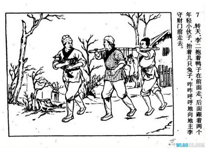 连环画 智慧的贫农[1卷][1956年]－叶亭，智斗地主故事-图片8