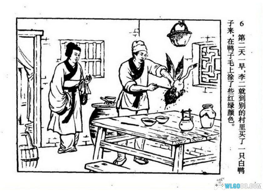 连环画 智慧的贫农[1卷][1956年]－叶亭，智斗地主故事-图片7