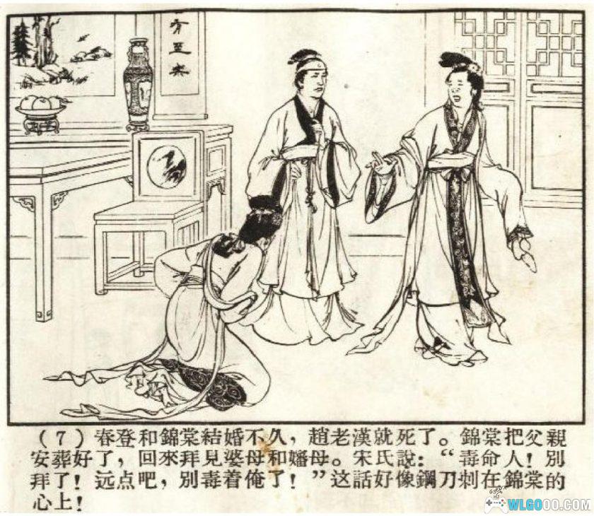 连环画 珠痕记[1卷][1956年]－唐代民间故事-图片8