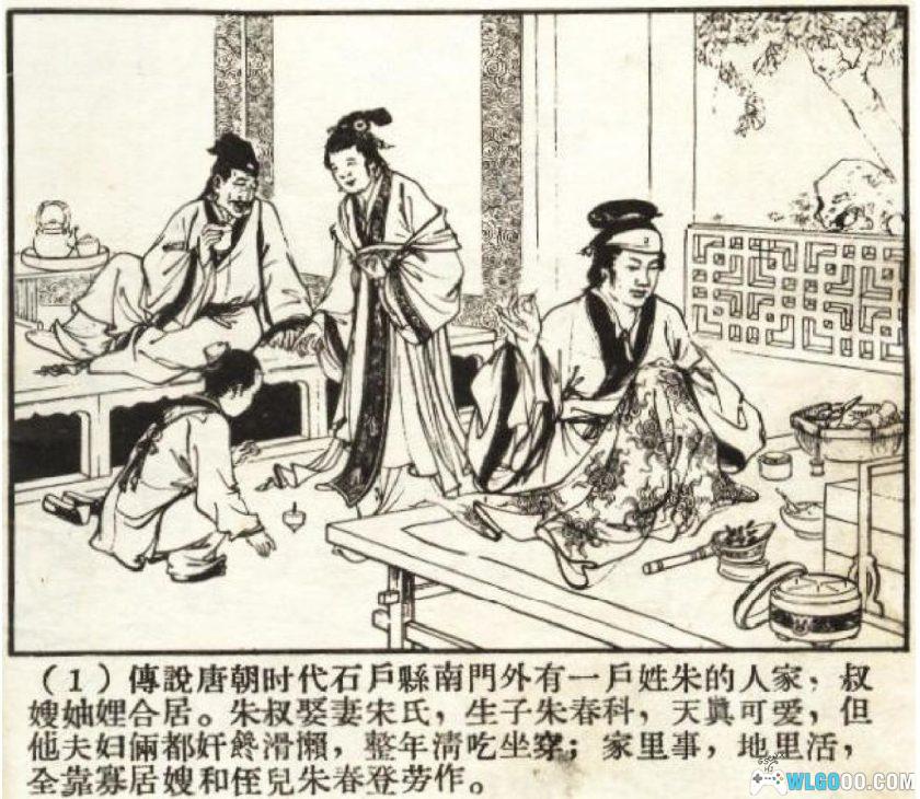 连环画 珠痕记[1卷][1956年]－唐代民间故事-图片2