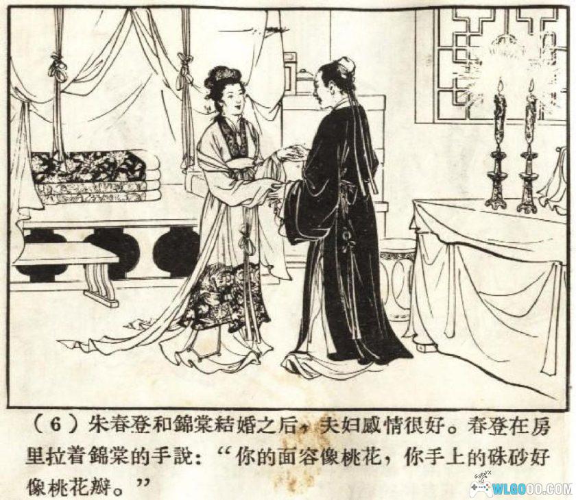 连环画 珠痕记[1卷][1956年]－唐代民间故事-图片7