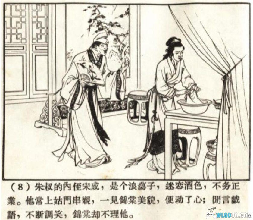 连环画 珠痕记[1卷][1956年]－唐代民间故事-图片9