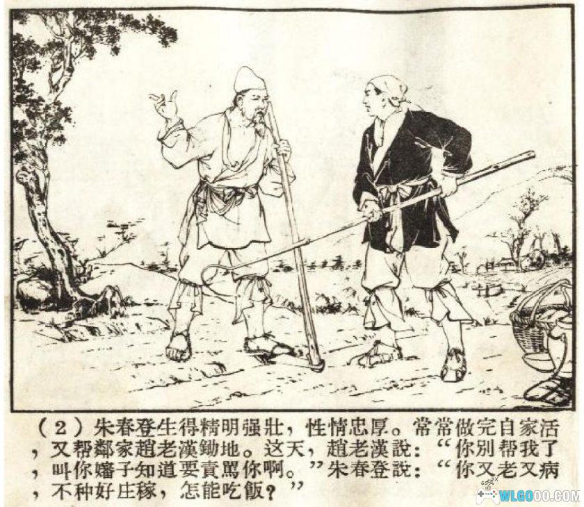 连环画 珠痕记[1卷][1956年]－唐代民间故事-图片3