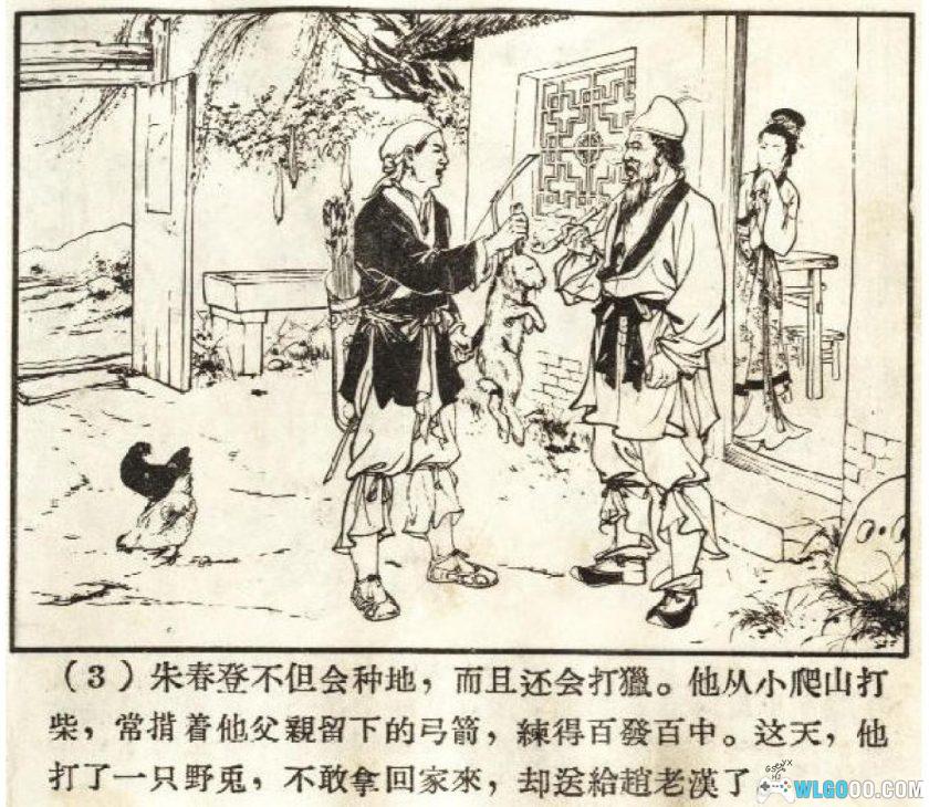 连环画 珠痕记[1卷][1956年]－唐代民间故事-图片4