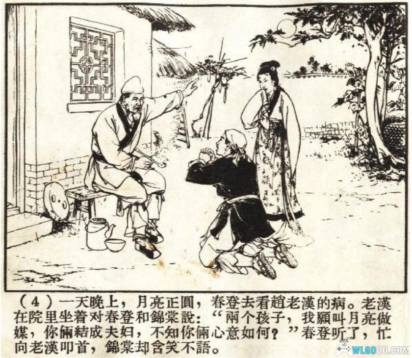 连环画 珠痕记[1卷][1956年]－唐代民间故事-图片5