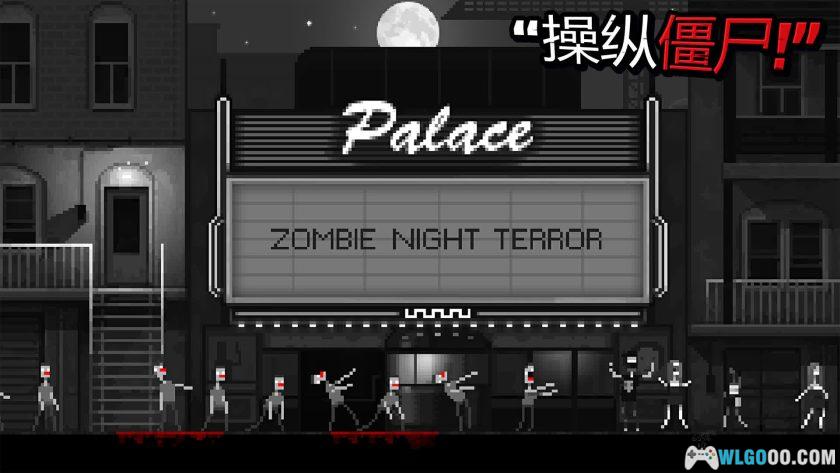 安卓 僵尸之夜恐怖v2.0[中文移植]｜逆转视角 扮演僵尸-图片1