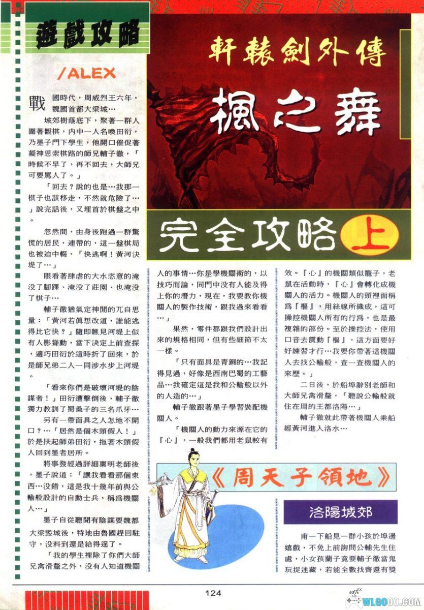 PC轩辕剑外传：枫之舞[兼容Win11][1995]｜PDF攻略本，经典原版-图片64