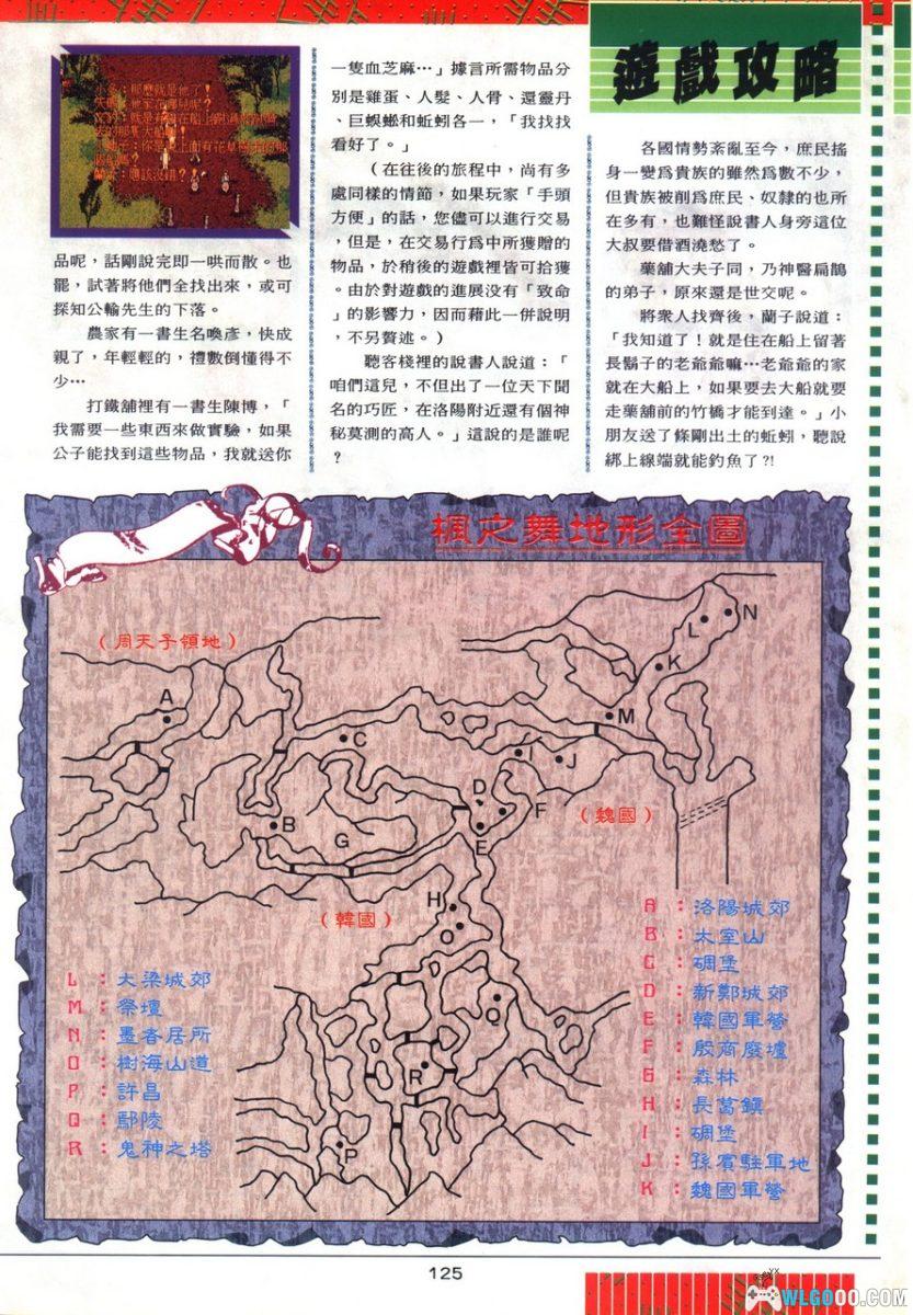 PC轩辕剑外传：枫之舞[兼容Win11][1995]｜PDF攻略本，经典原版-图片65