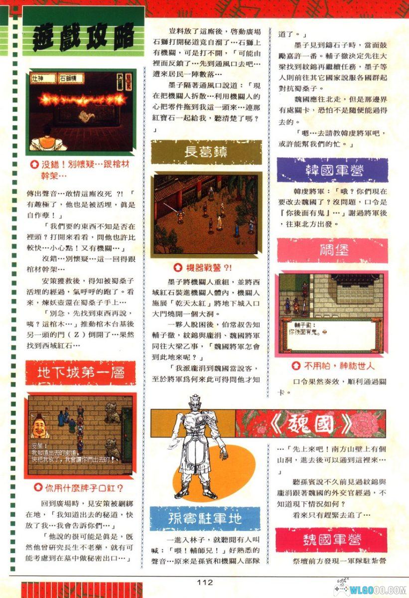 PC轩辕剑外传：枫之舞[兼容Win11][1995]｜PDF攻略本，经典原版-图片67