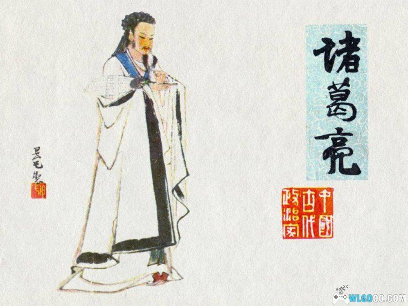 连环画 诸葛亮[1卷][1979年]-上海人美版，汉朝最后的丞相-图片1