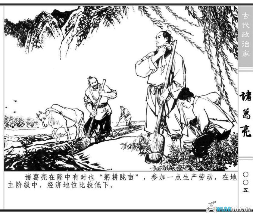 连环画 诸葛亮[1卷][1979年]-上海人美版，汉朝最后的丞相-图片6