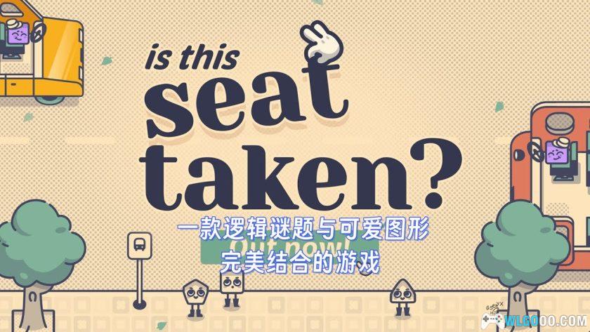 安卓 这个座位有人坐吗？v1.0.0[中文移植]｜社交情境座位挑战-图片1