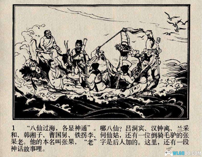 连环画 张果老的传说[1卷][1983年]-赵成立，安徽民间传说-图片2