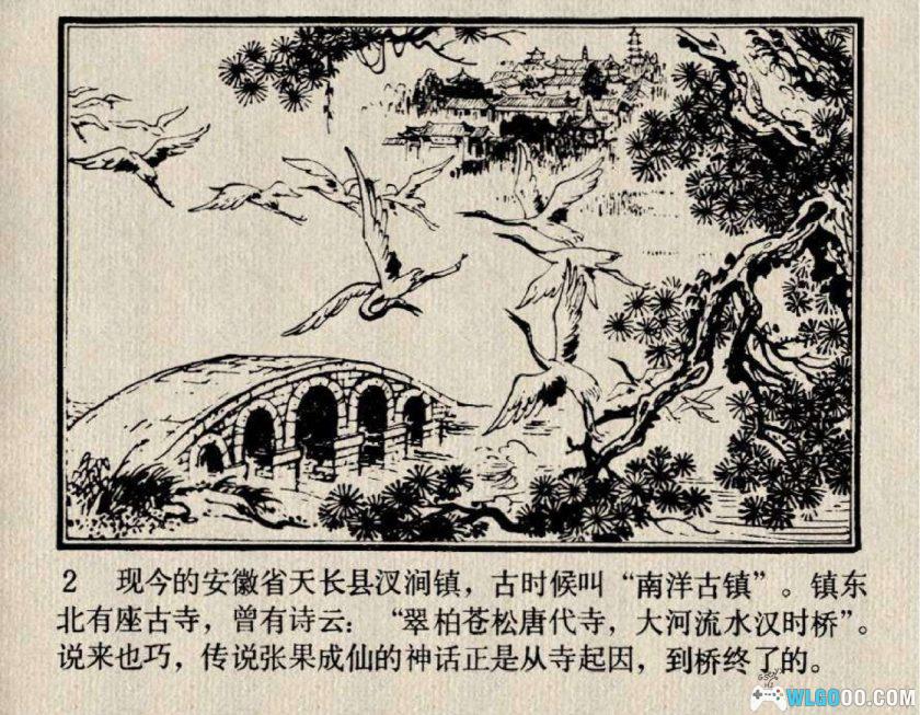 连环画 张果老的传说[1卷][1983年]-赵成立，安徽民间传说-图片3