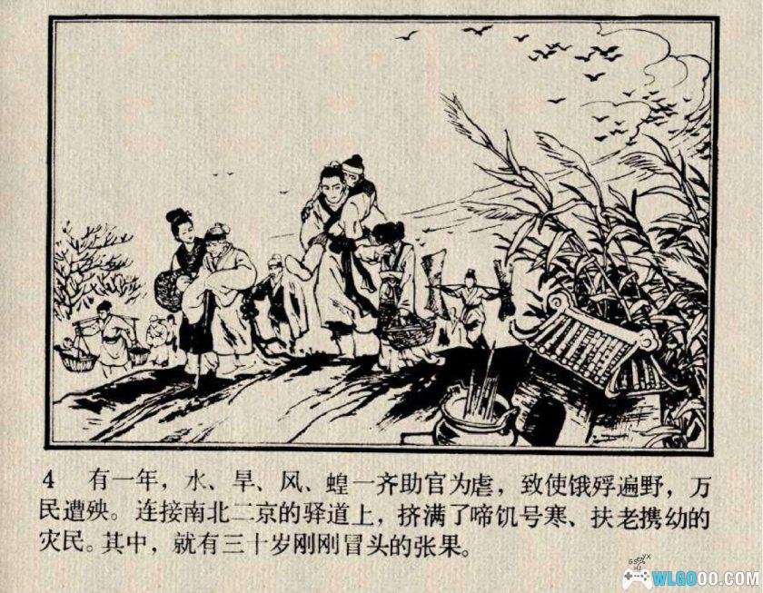 连环画 张果老的传说[1卷][1983年]-赵成立，安徽民间传说-图片5