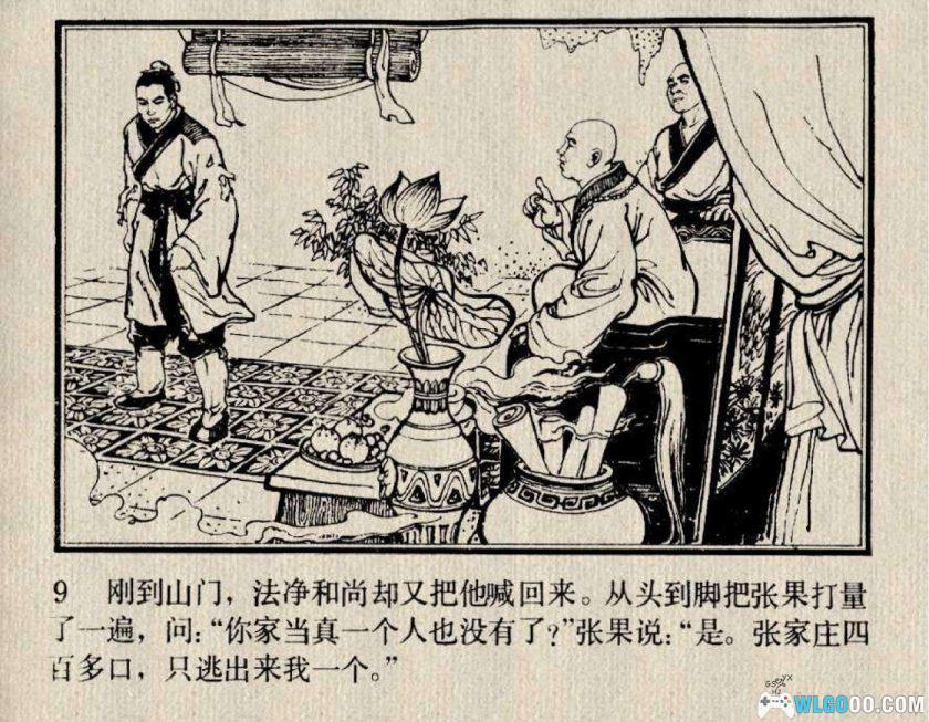 连环画 张果老的传说[1卷][1983年]-赵成立，安徽民间传说-图片10