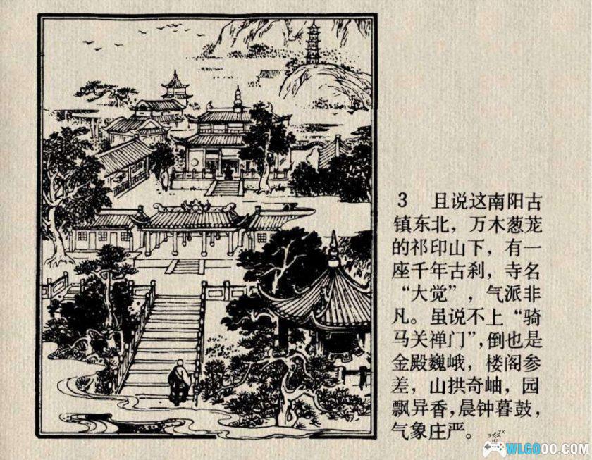 连环画 张果老的传说[1卷][1983年]-赵成立，安徽民间传说-图片4