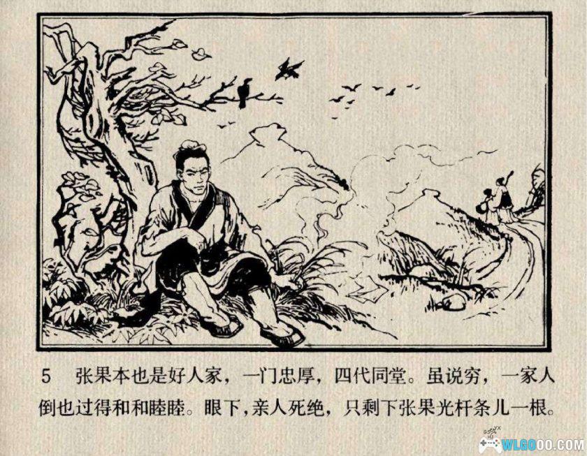 连环画 张果老的传说[1卷][1983年]-赵成立，安徽民间传说-图片6