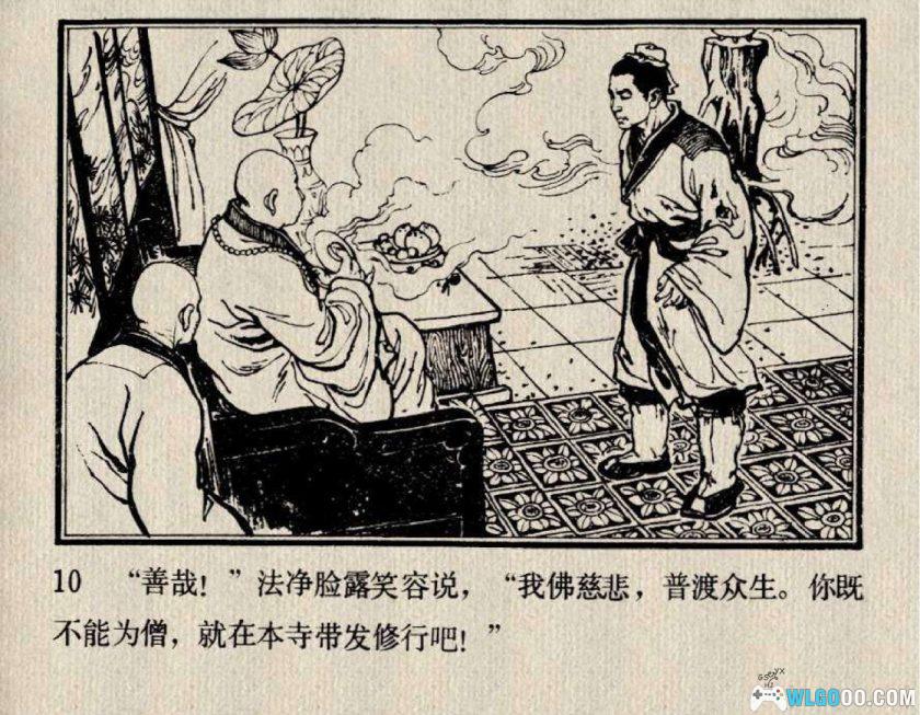 连环画 张果老的传说[1卷][1983年]-赵成立，安徽民间传说-图片11